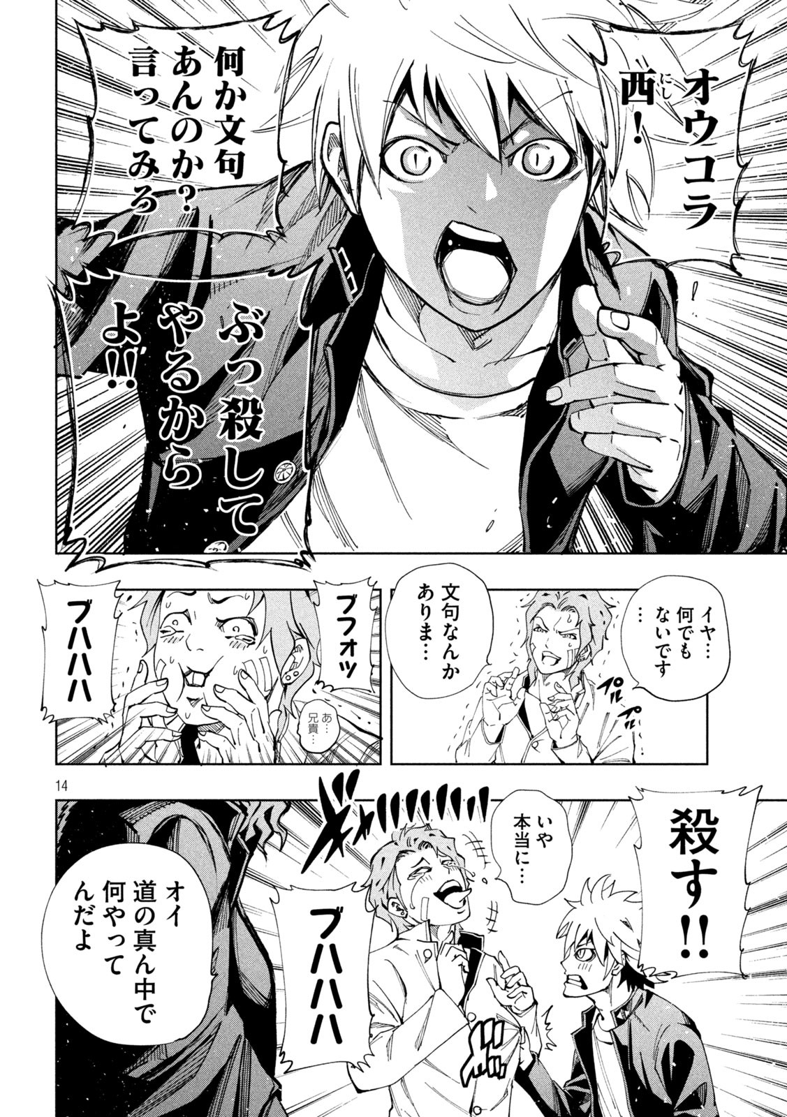 DEMONS STAR　デモンズスター 第24話 - Page 14