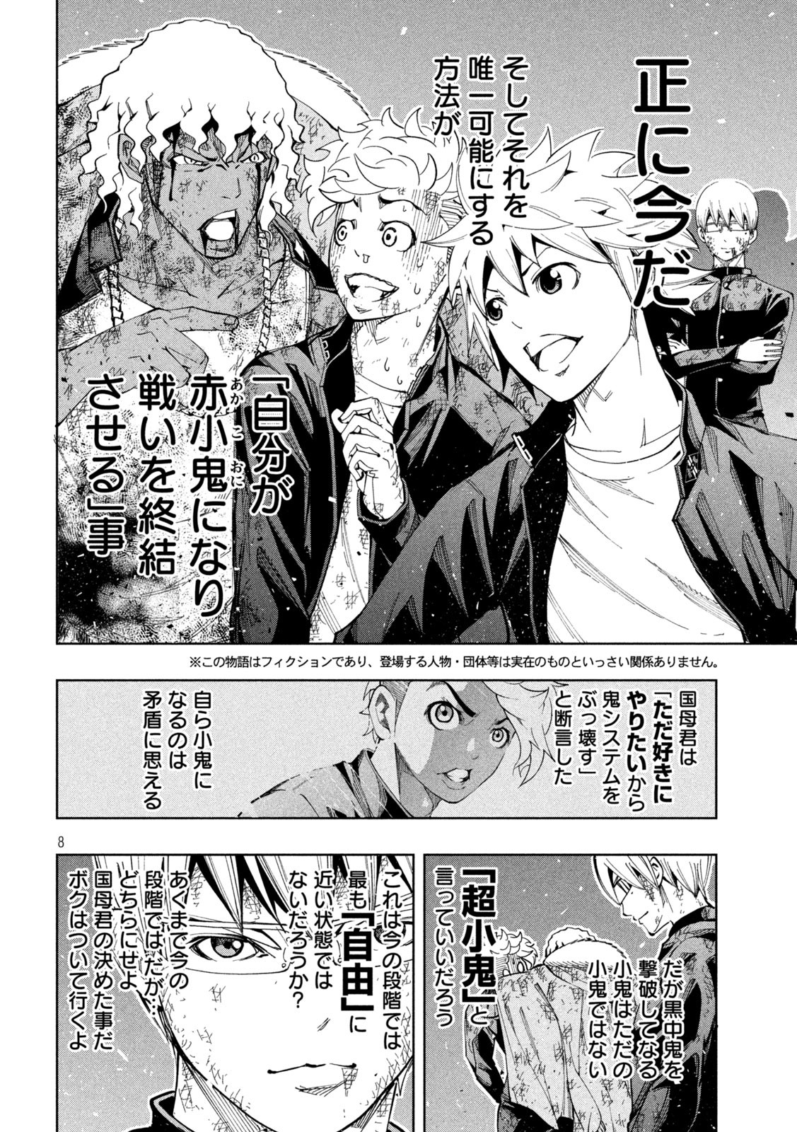 DEMONS STAR　デモンズスター 第24話 - Page 8