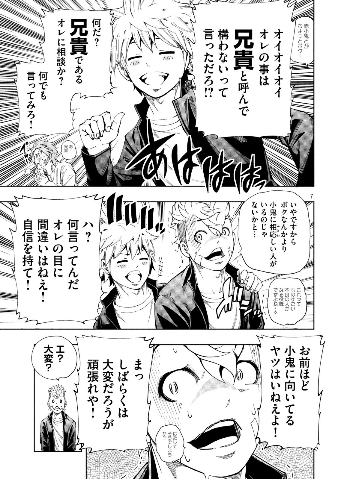 DEMONS STAR　デモンズスター 第25話 - Page 7