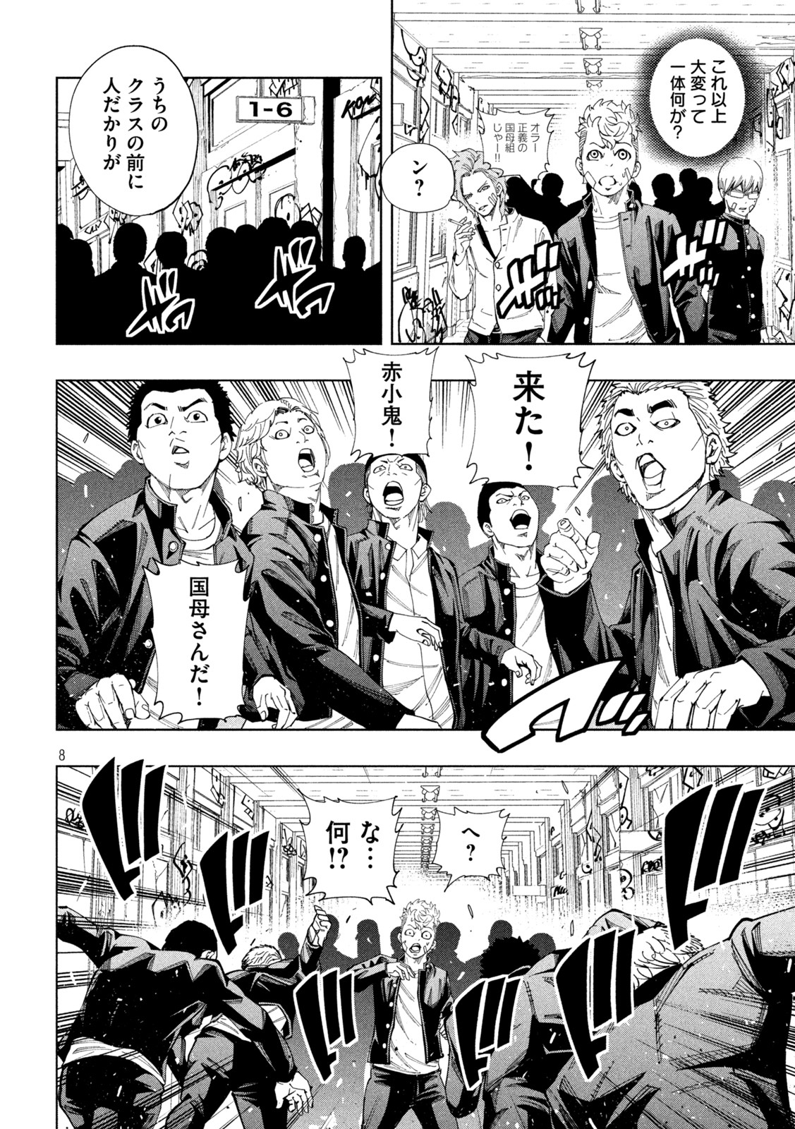 DEMONS STAR　デモンズスター 第25話 - Page 8