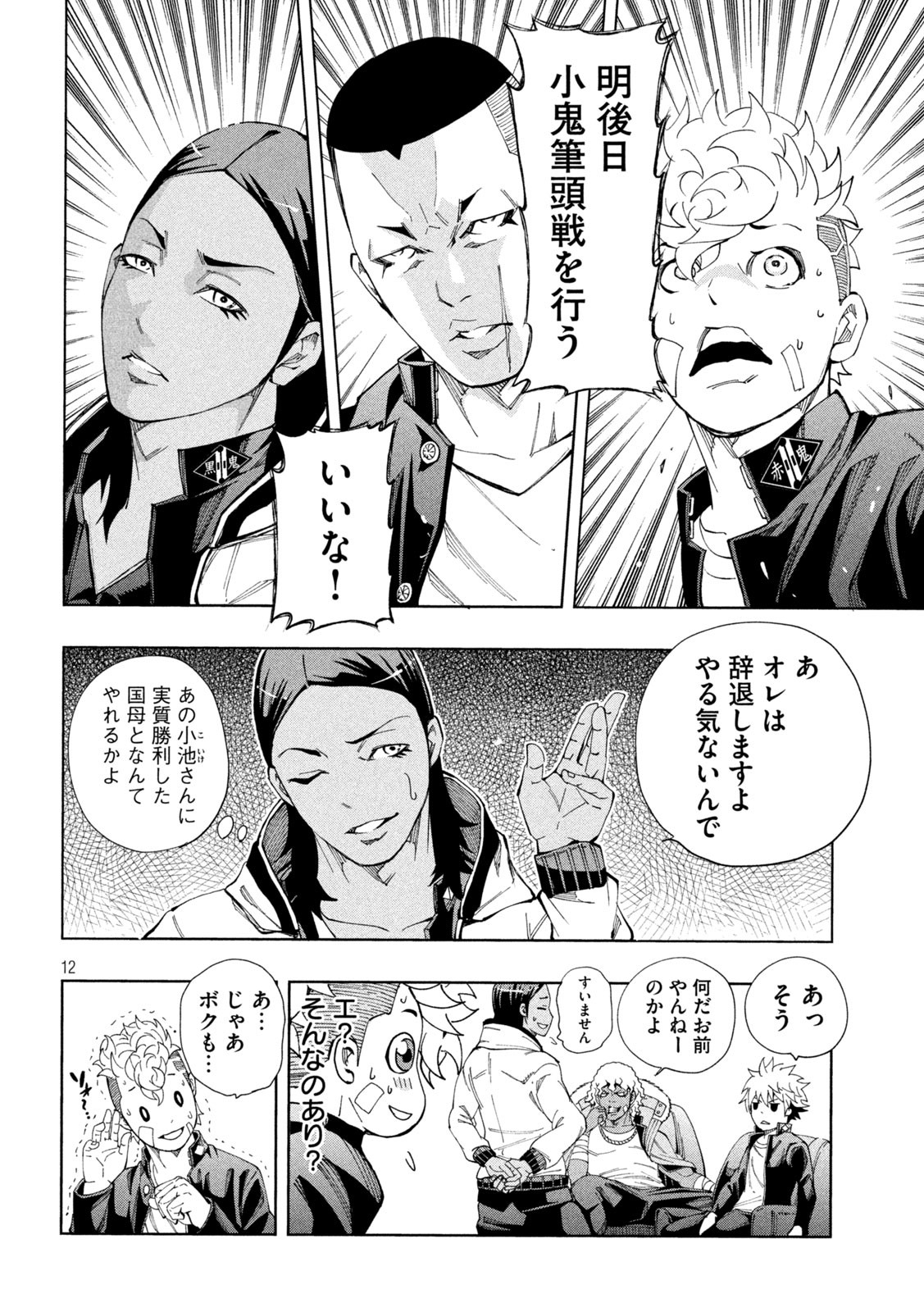 DEMONS STAR　デモンズスター 第26話 - Page 12
