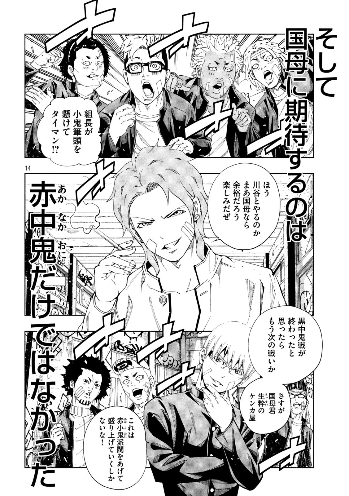 DEMONS STAR　デモンズスター 第26話 - Page 14