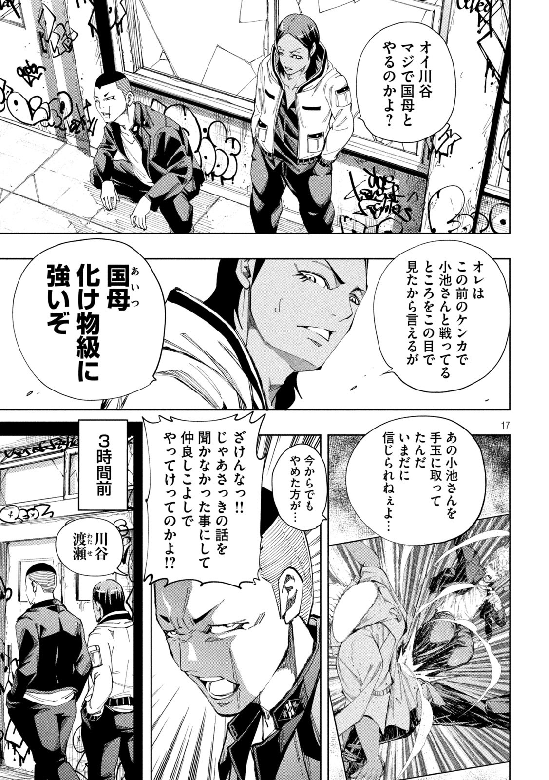 DEMONS STAR　デモンズスター 第26話 - Page 17