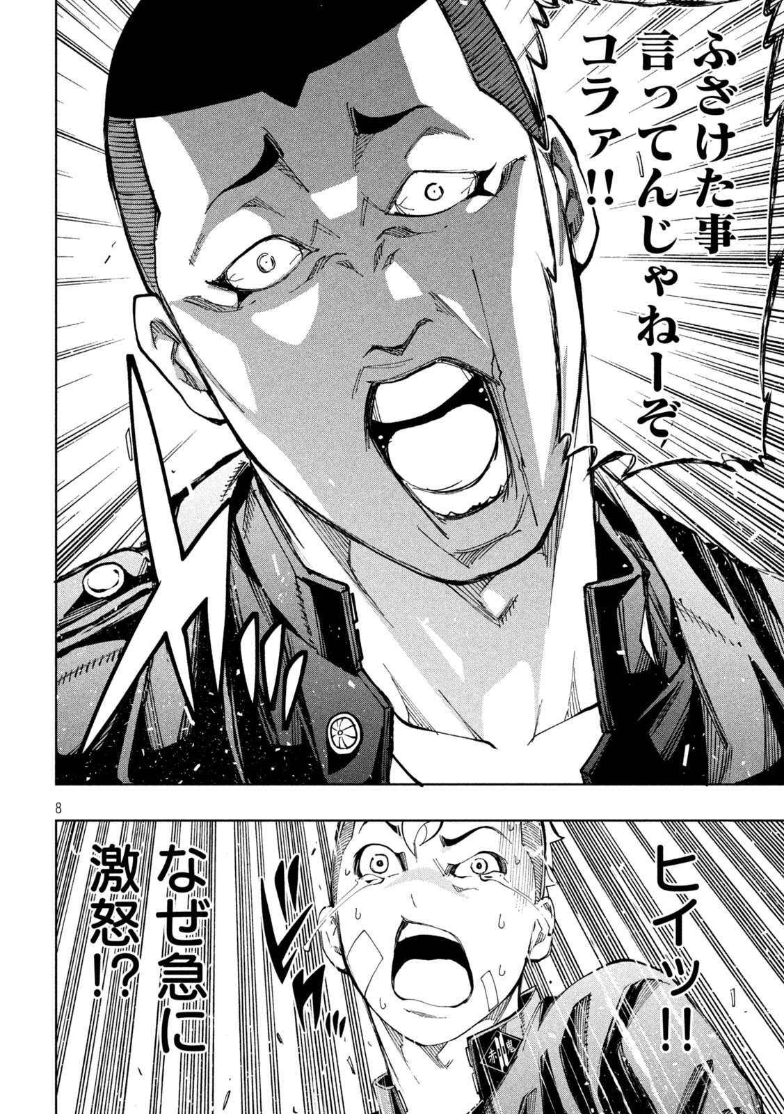 DEMONS STAR　デモンズスター 第26話 - Page 8