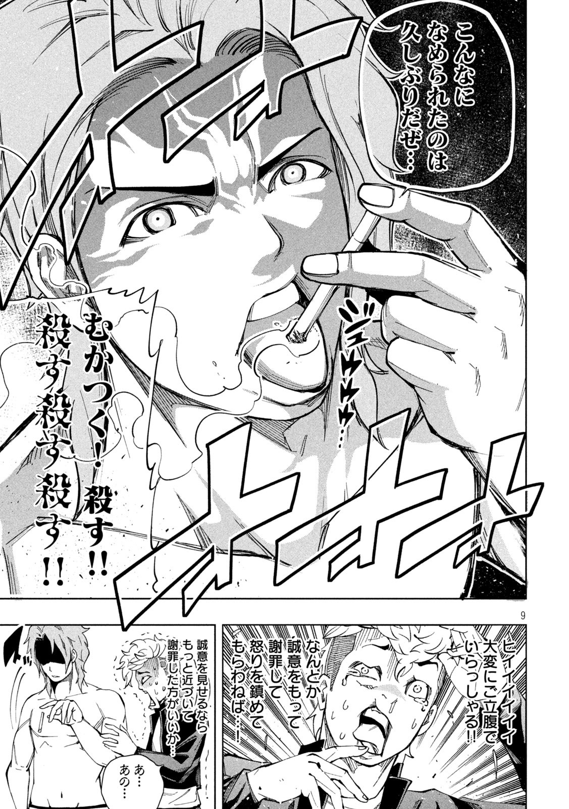 DEMONS STAR　デモンズスター 第3話 - Page 9
