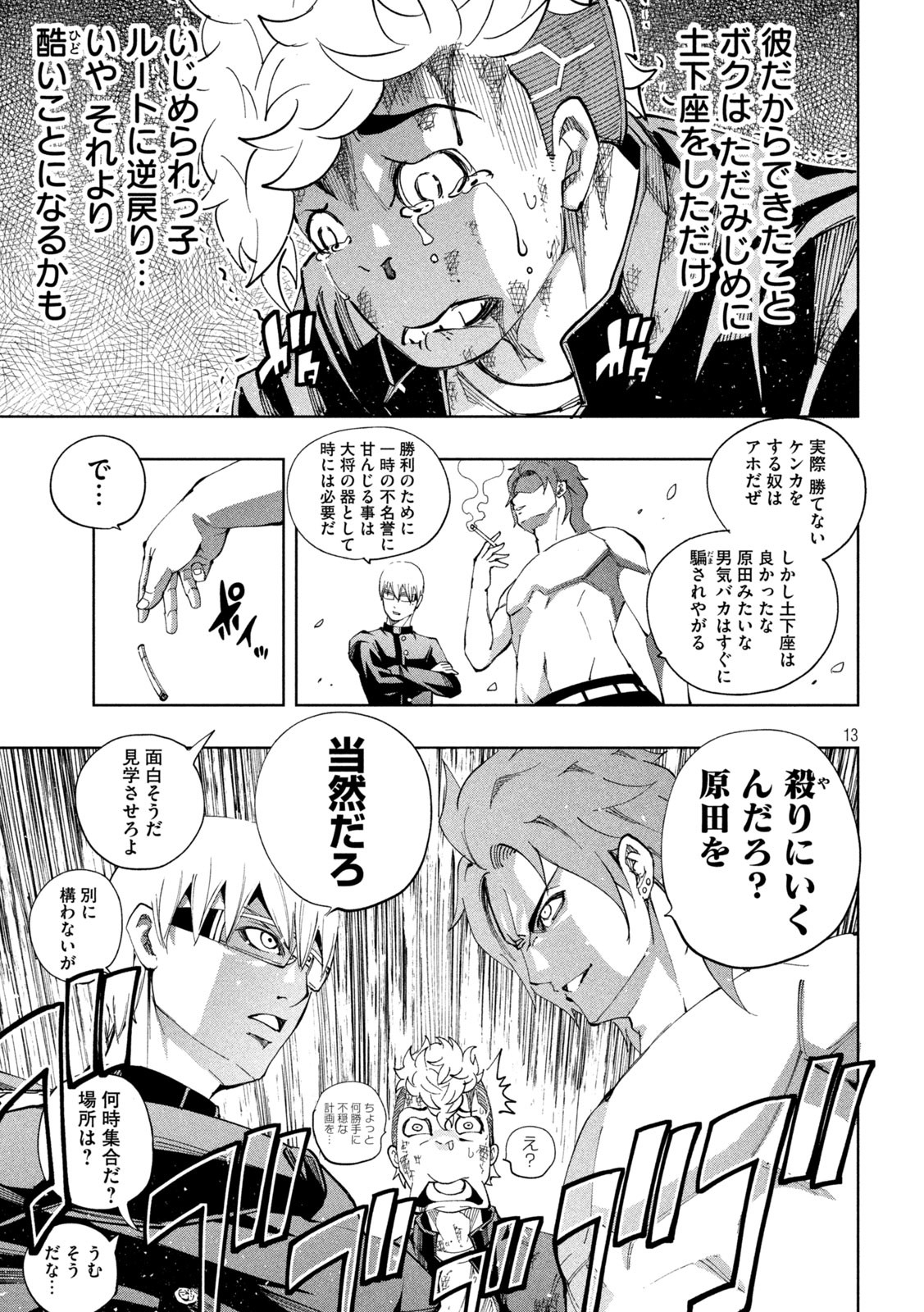 DEMONS STAR　デモンズスター 第4話 - Page 13