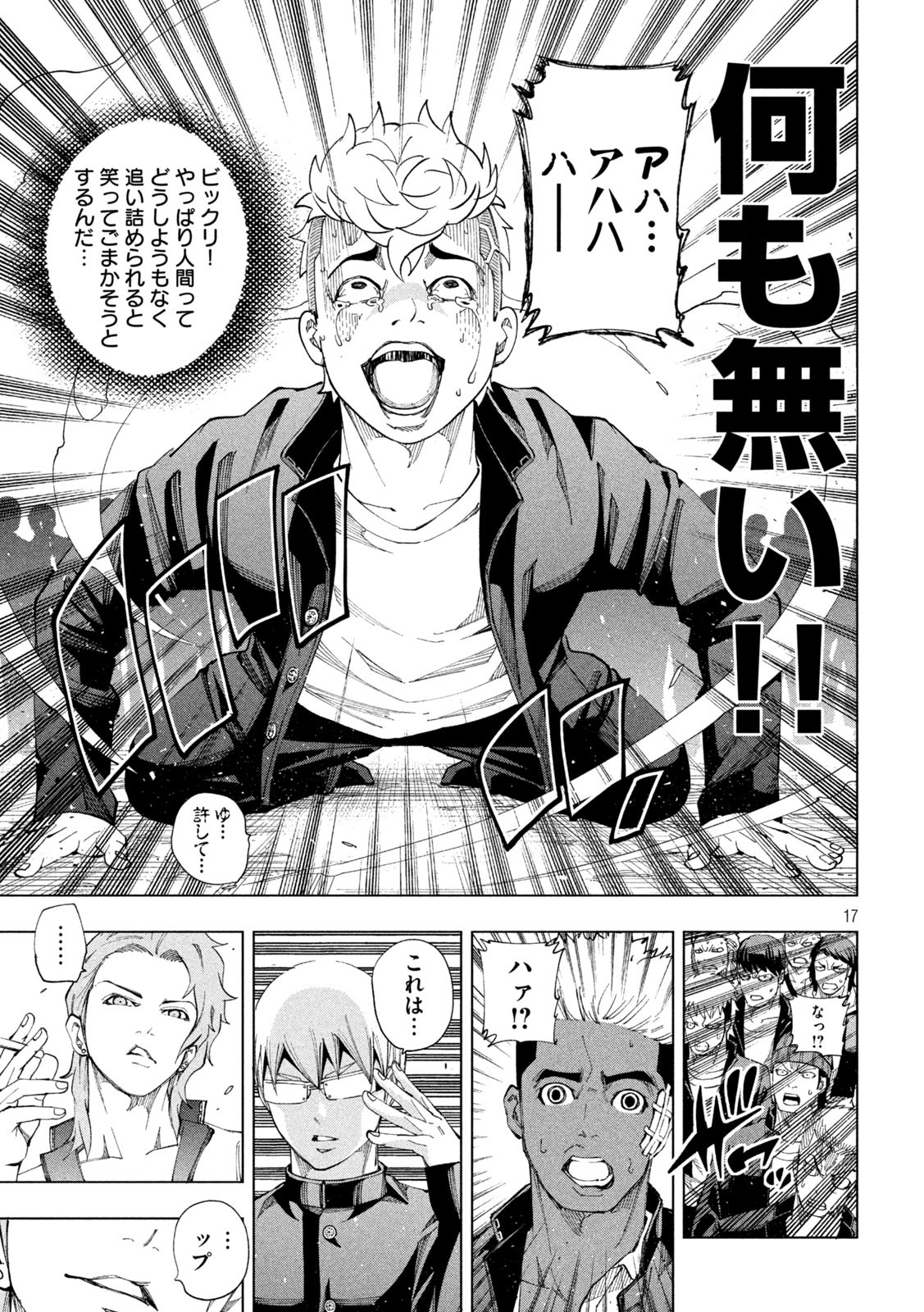 DEMONS STAR　デモンズスター 第5話 - Page 17