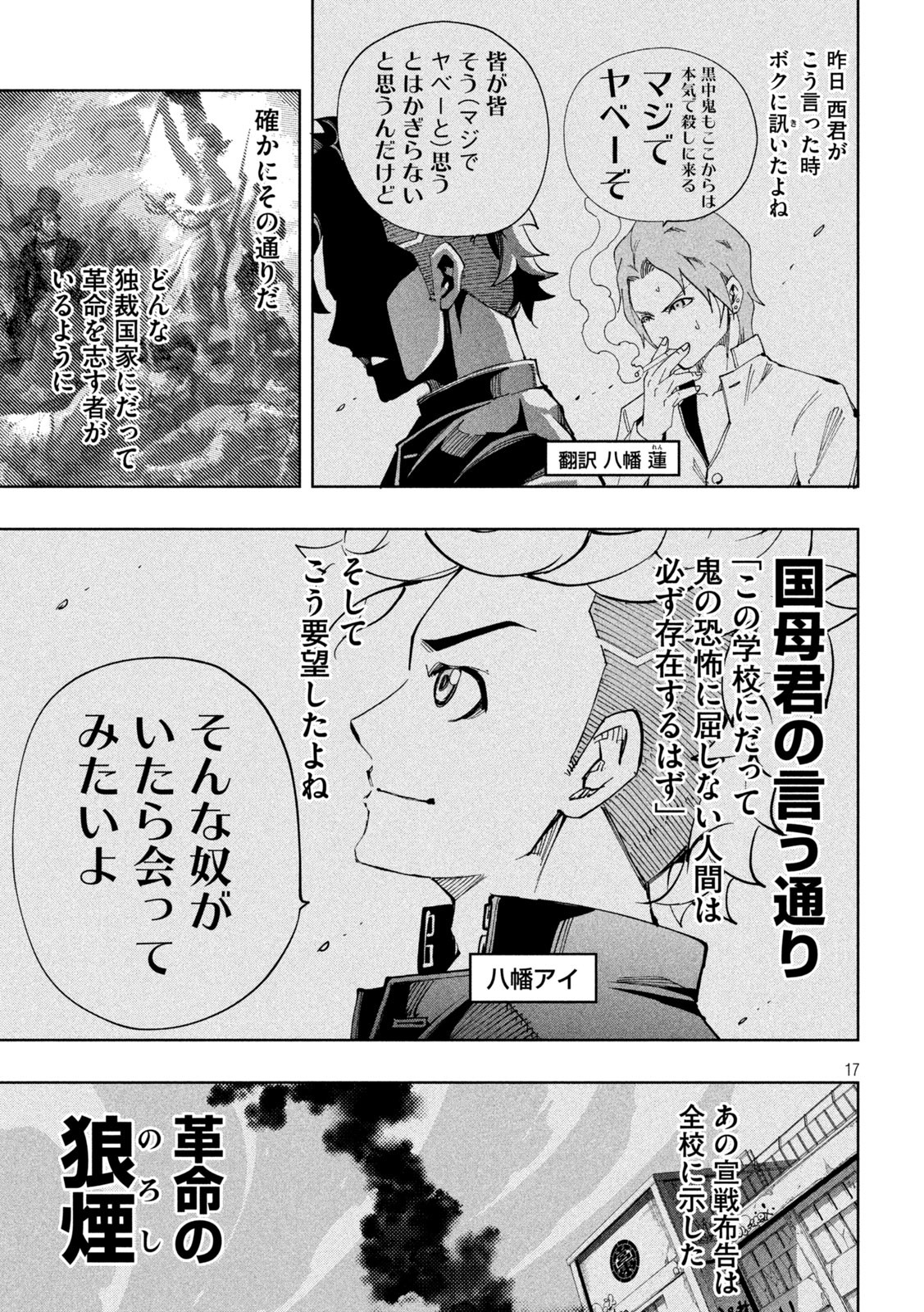 DEMONS STAR　デモンズスター 第7話 - Page 17