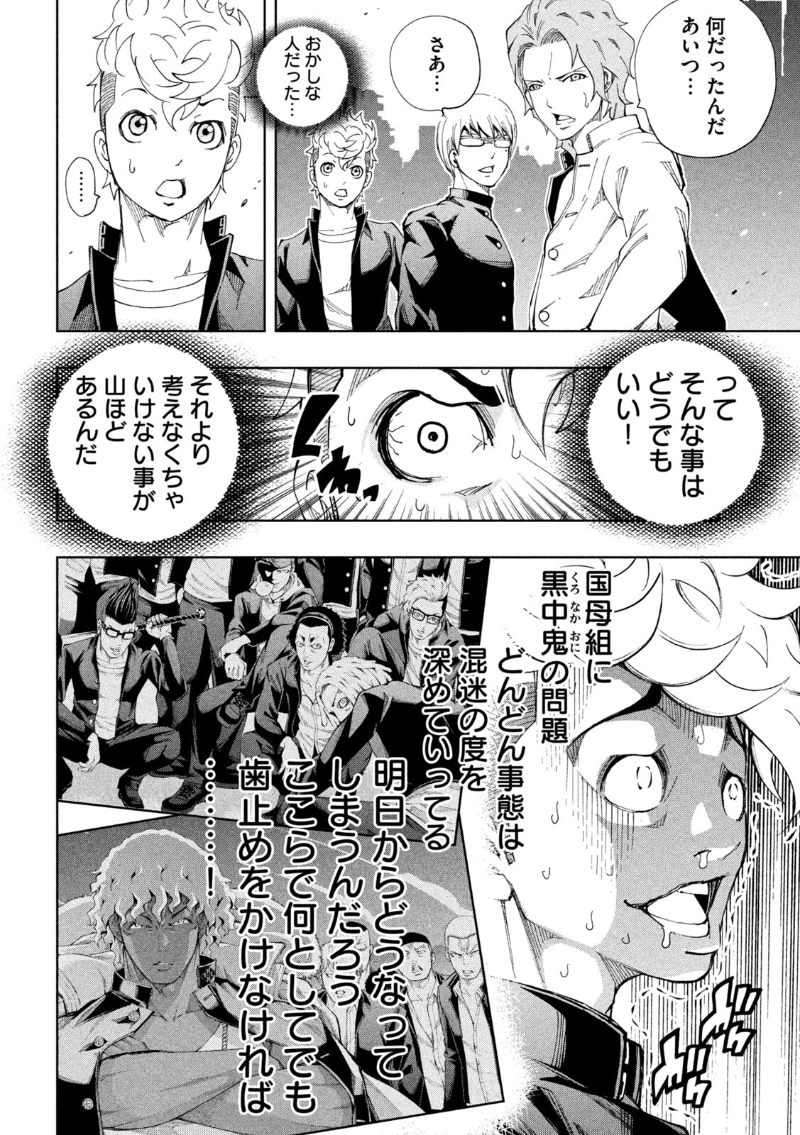 DEMONS STAR　デモンズスター 第9話 - Page 12