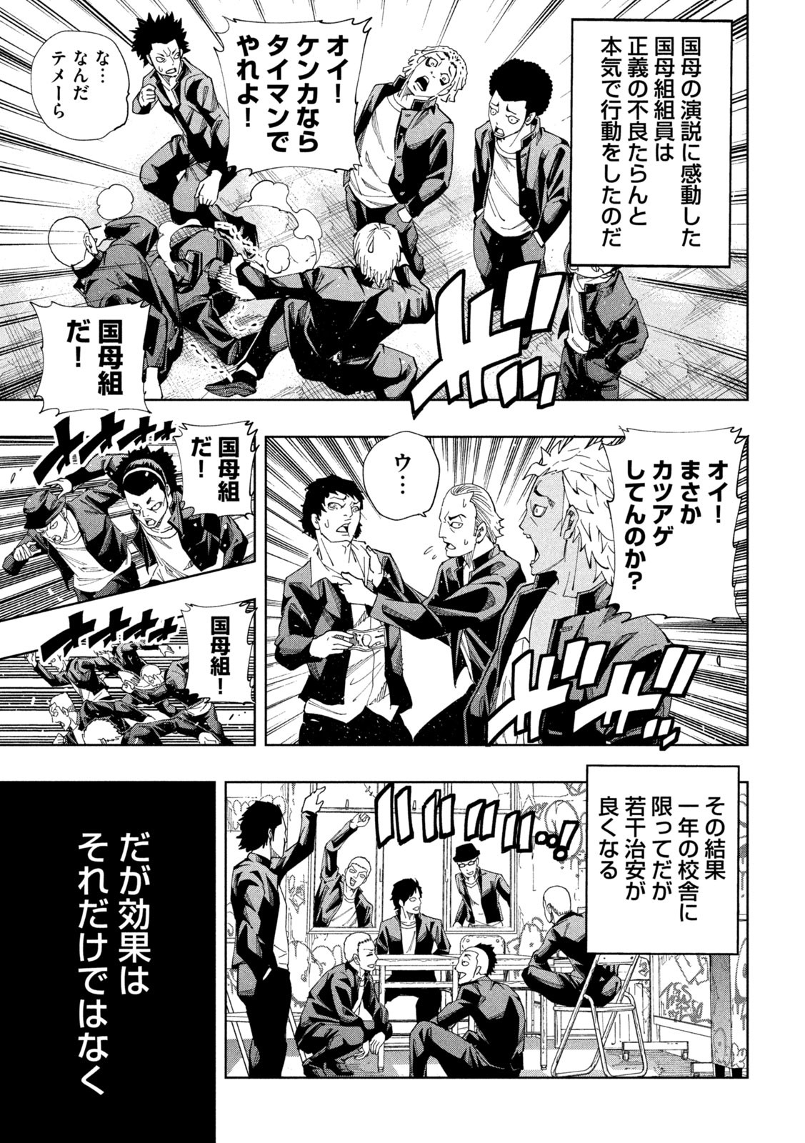 DEMONS STAR　デモンズスター 第9話 - Page 15