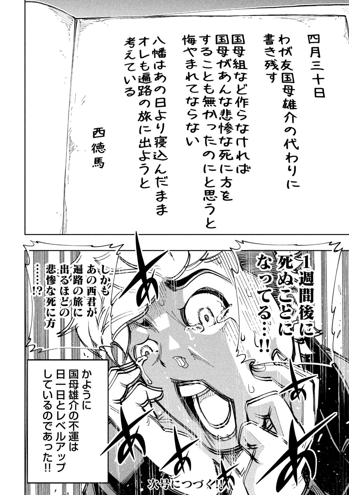 DEMONS STAR　デモンズスター 第9話 - Page 20