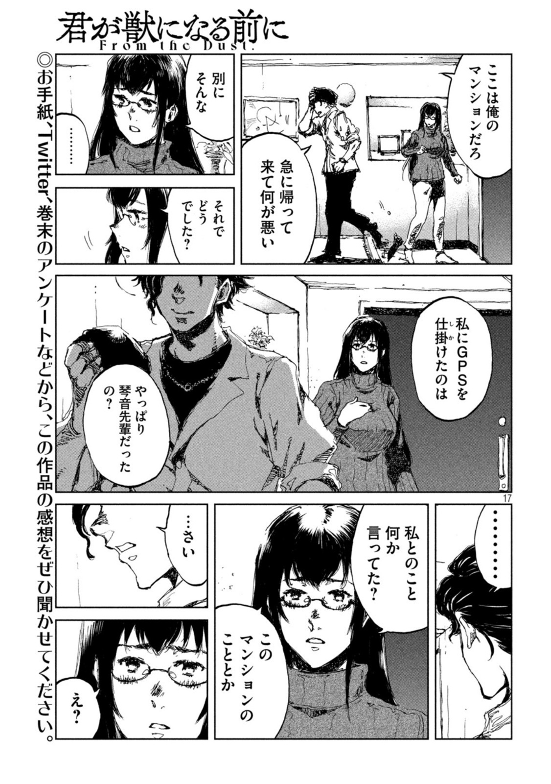 君が獣になる前に 第17話 - Page 17