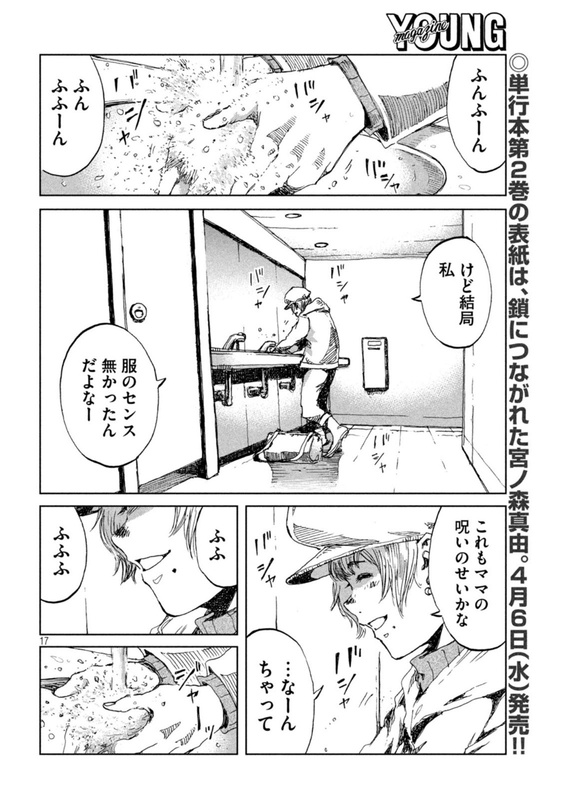 君が獣になる前に 第26話 - Page 17