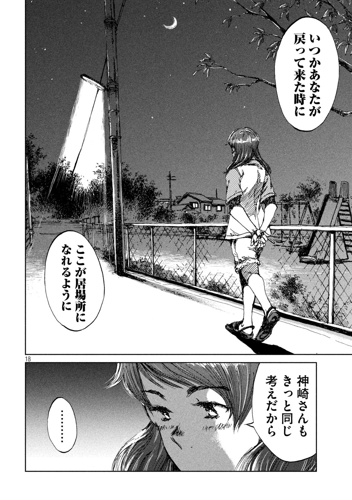 君が獣になる前に 第30話 - Page 18