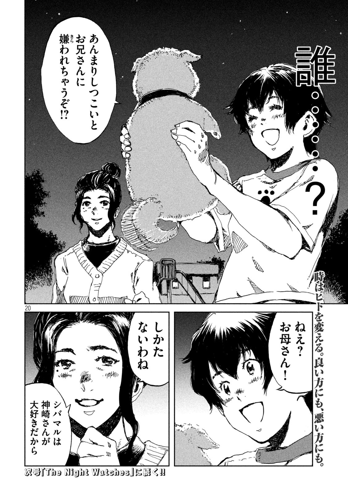 君が獣になる前に 第30話 - Page 20