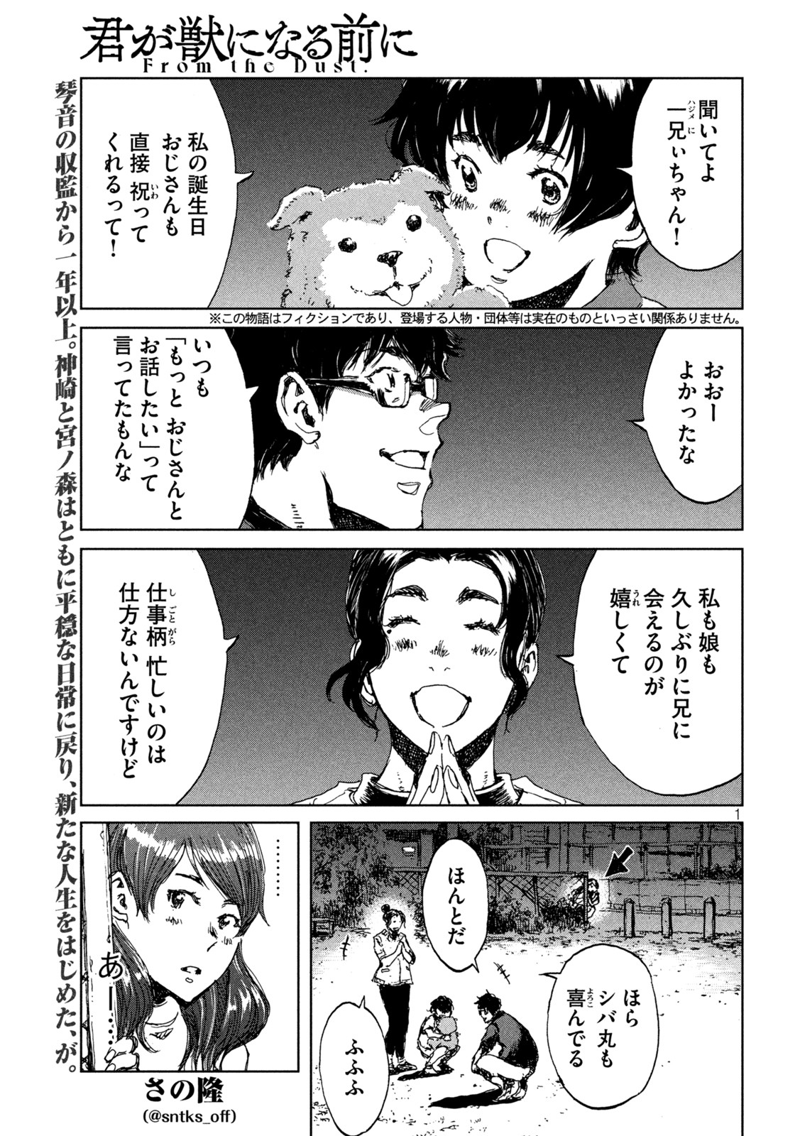 君が獣になる前に 第31話 - Page 1