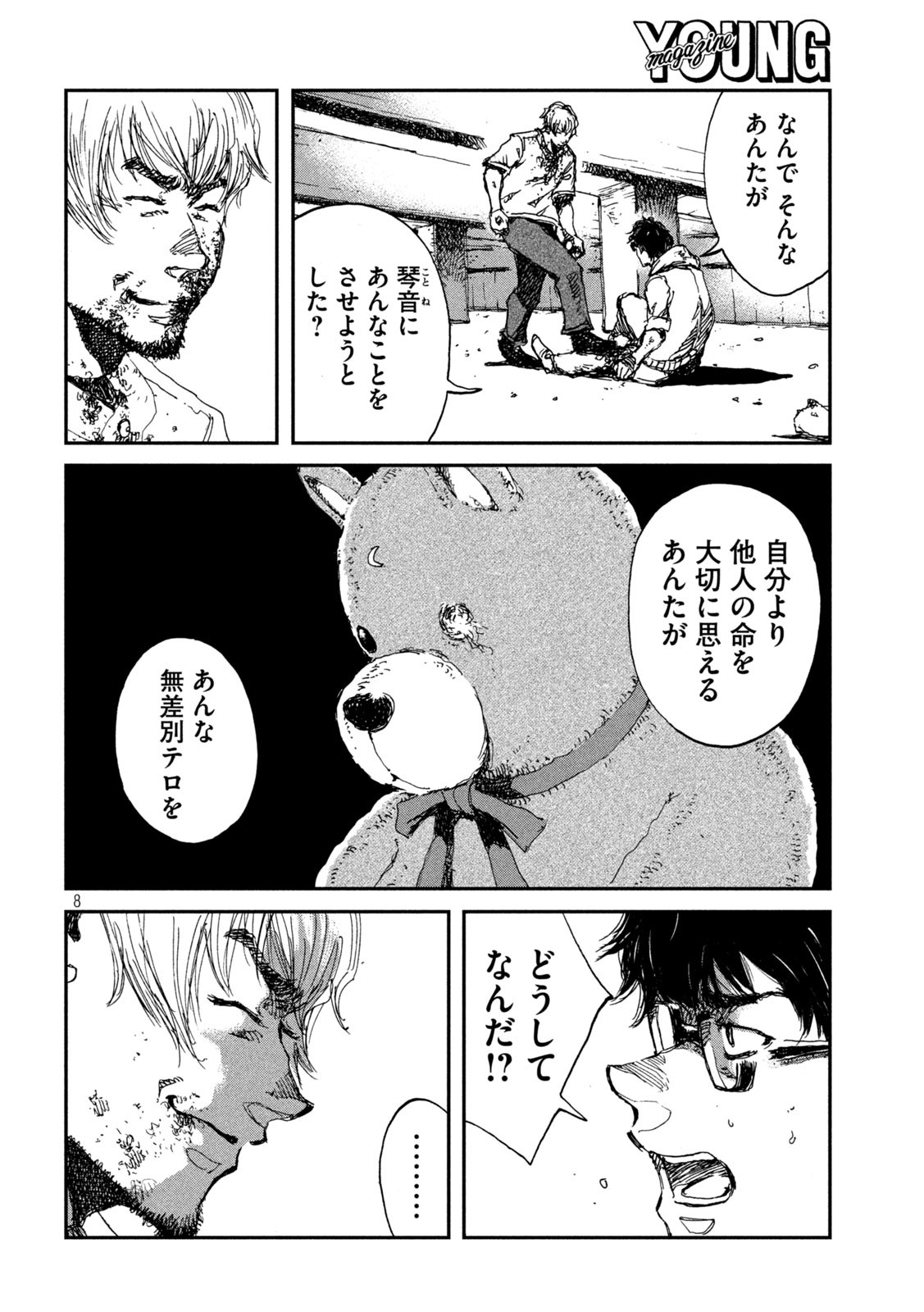 君が獣になる前に 第34話 - Page 8