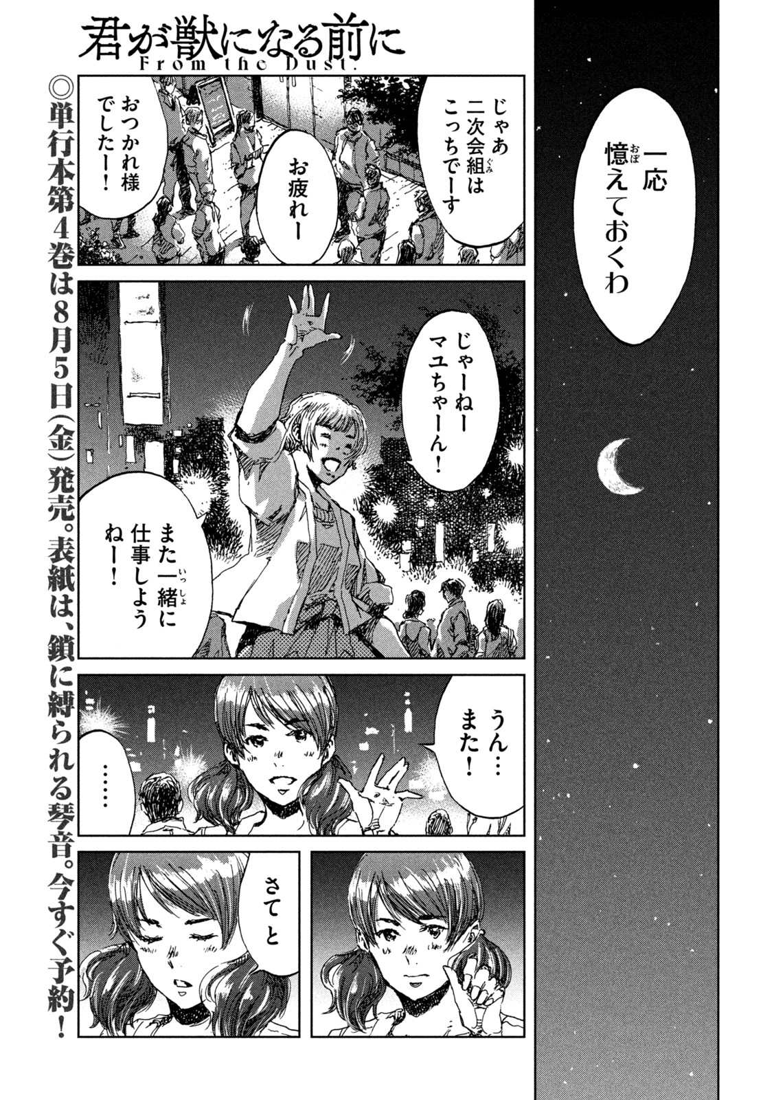 君が獣になる前に 第37話 - Page 9