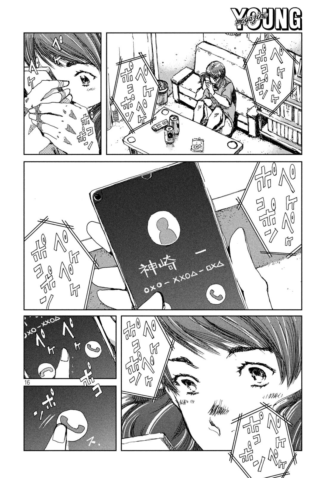 君が獣になる前に 第39話 - Page 16