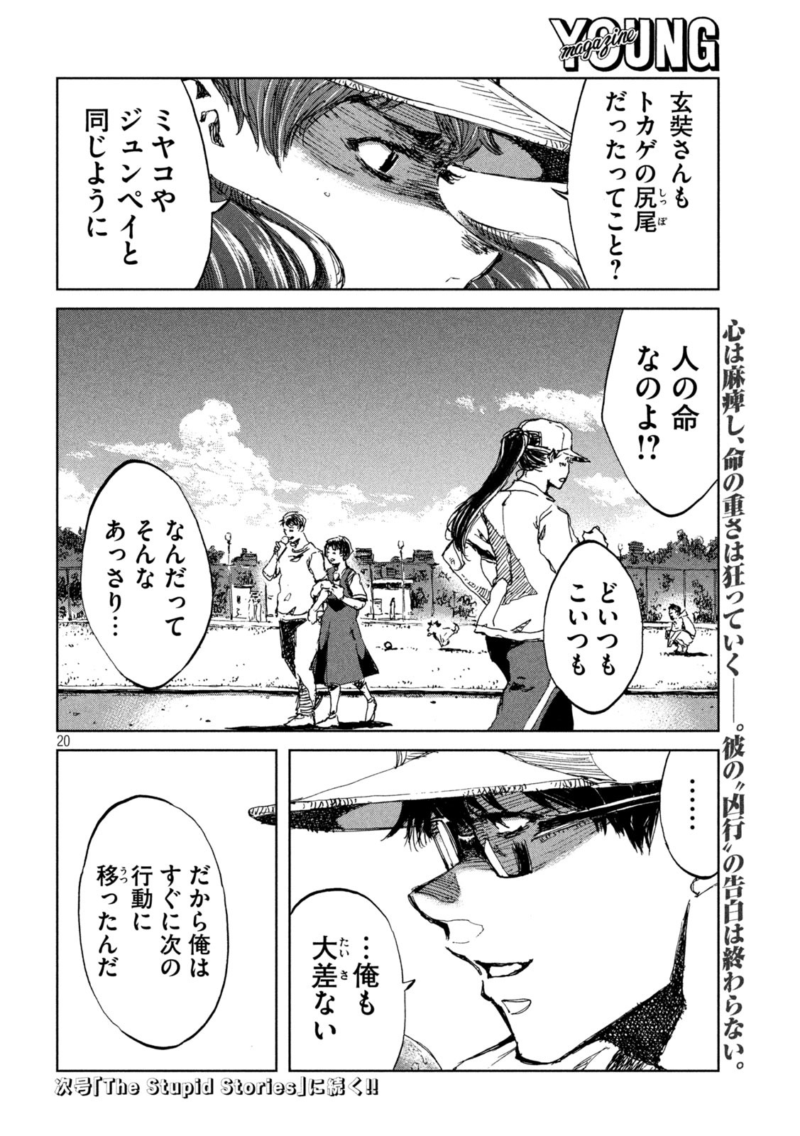 君が獣になる前に 第40話 - Page 20