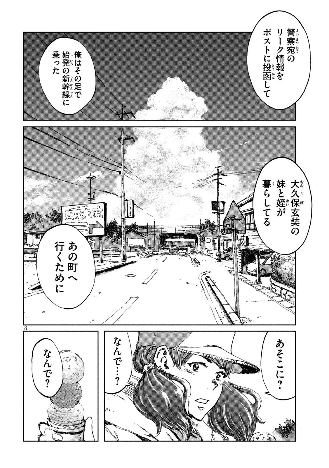 君が獣になる前に 第40話 - Page 8