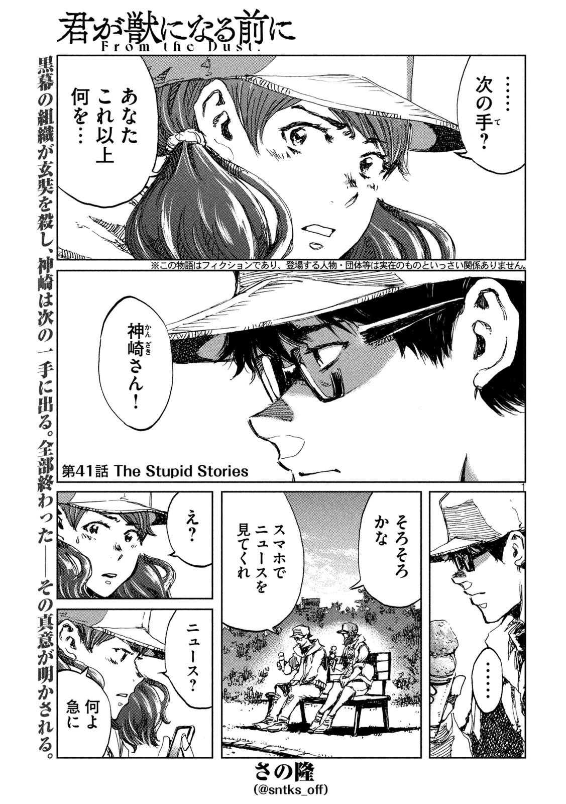 君が獣になる前に 第41話 - Page 1