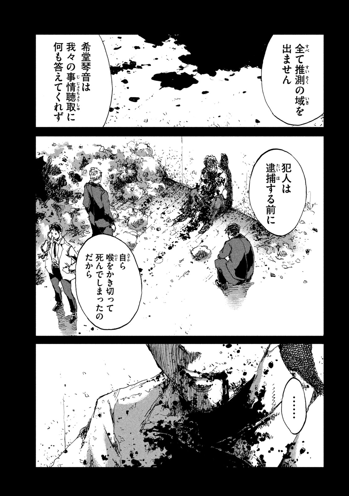 君が獣になる前に 第44話 - Page 19