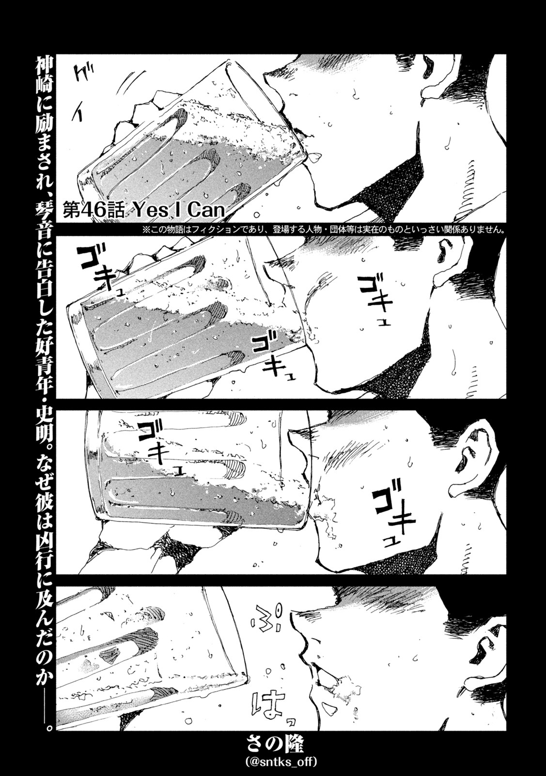 君が獣になる前に 第46話 - Page 1