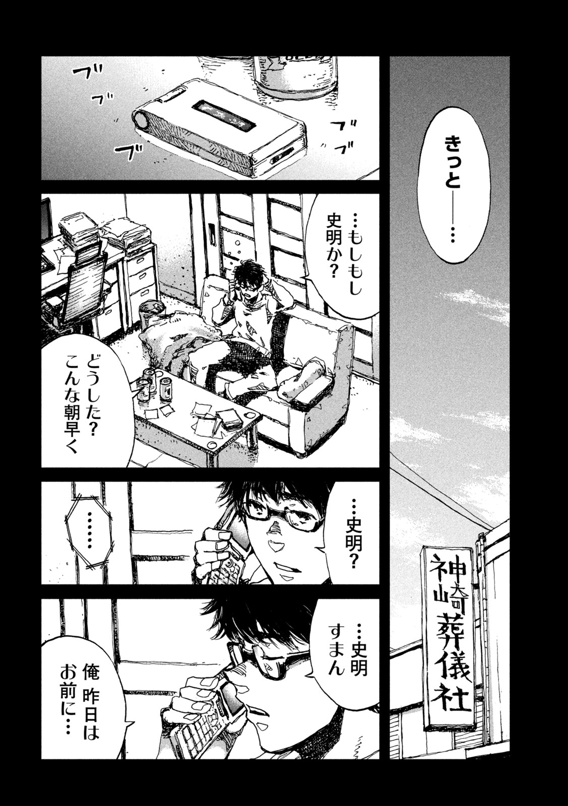 君が獣になる前に 第46話 - Page 18