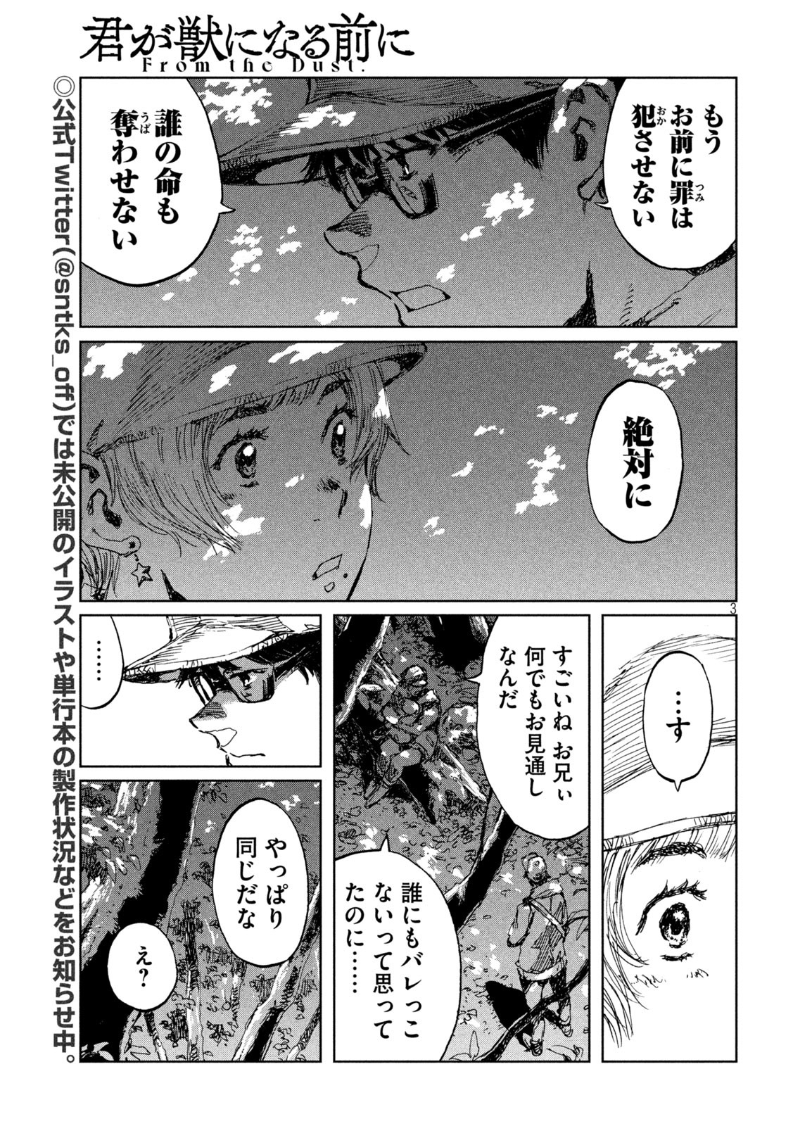 君が獣になる前に 第49話 - Page 3