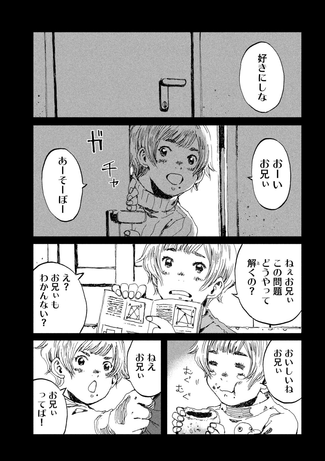 君が獣になる前に 第51話 - Page 15