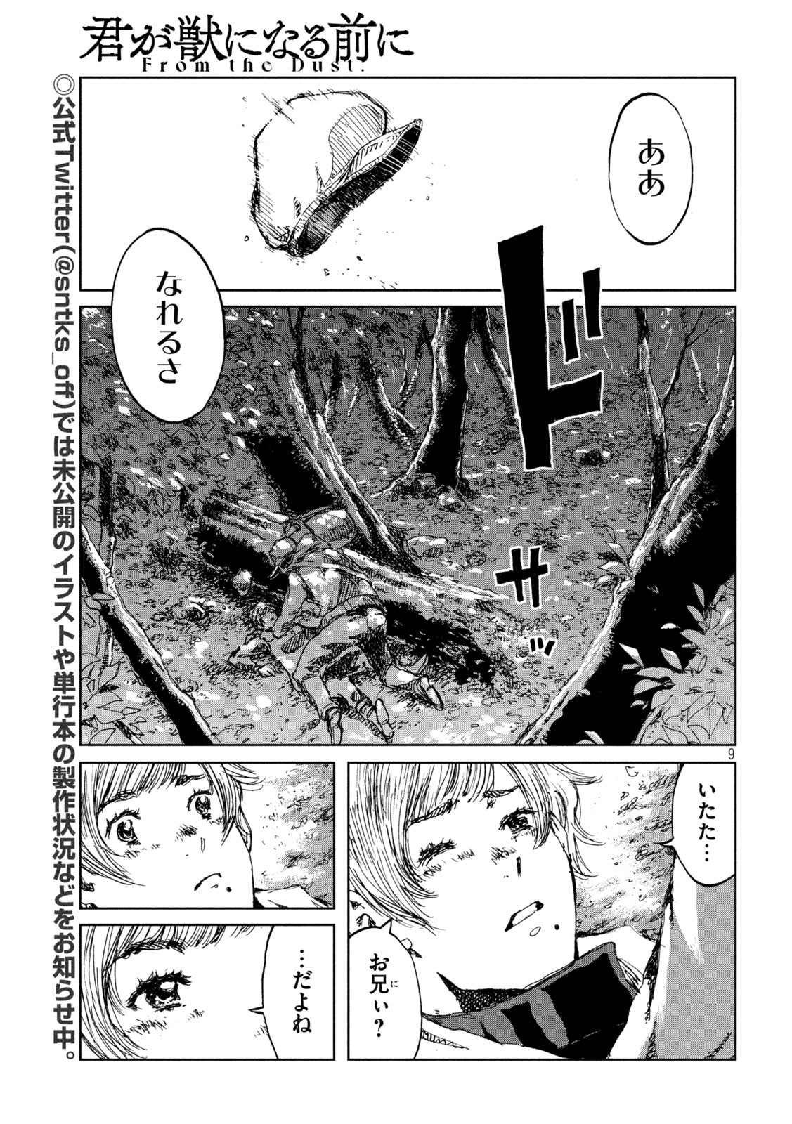 君が獣になる前に 第51話 - Page 9