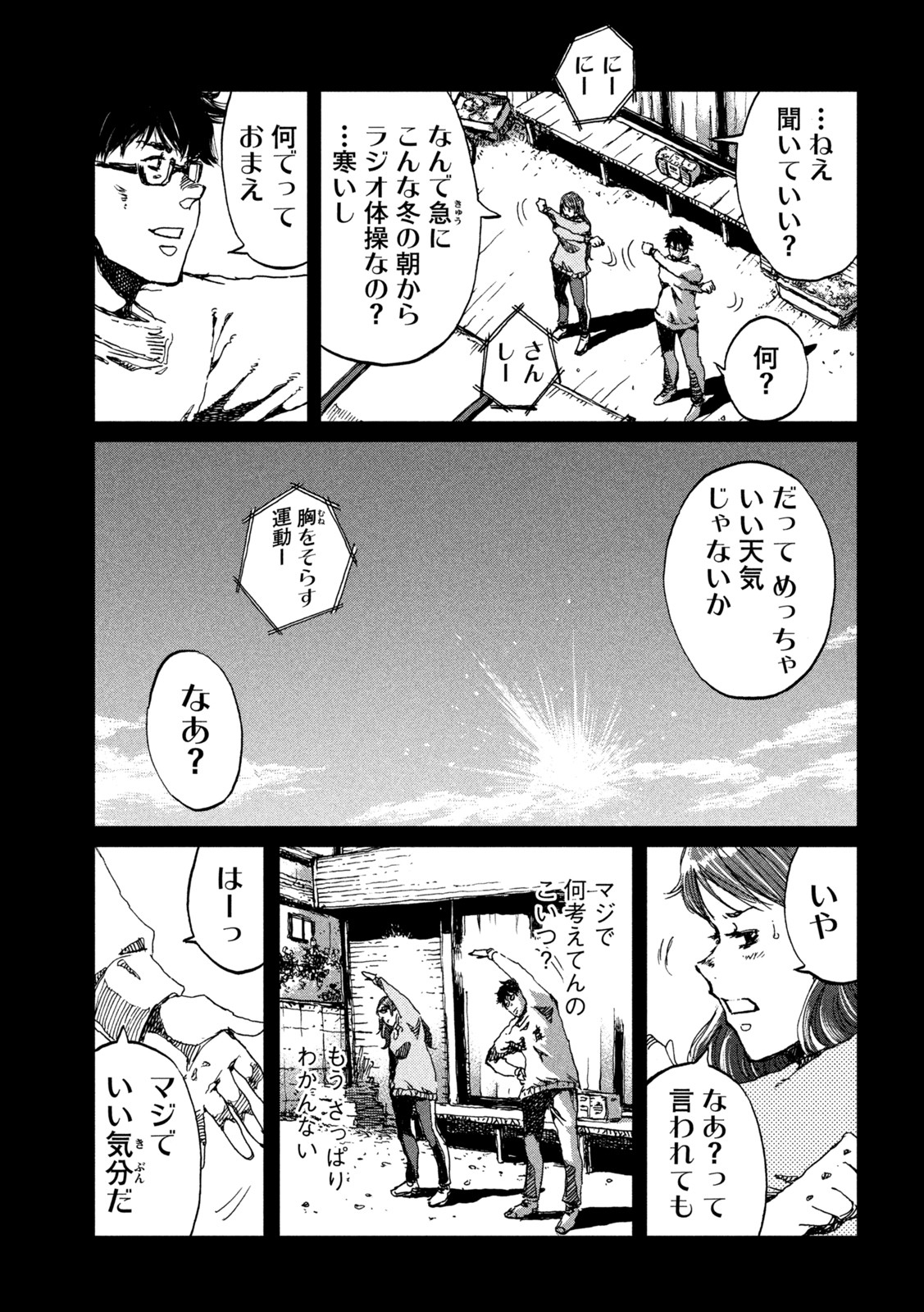 君が獣になる前に 第56話 - Page 9