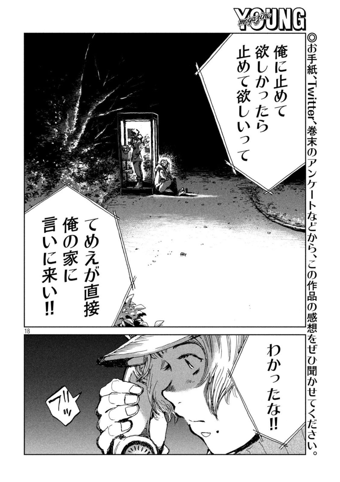 君が獣になる前に 第57話 - Page 18