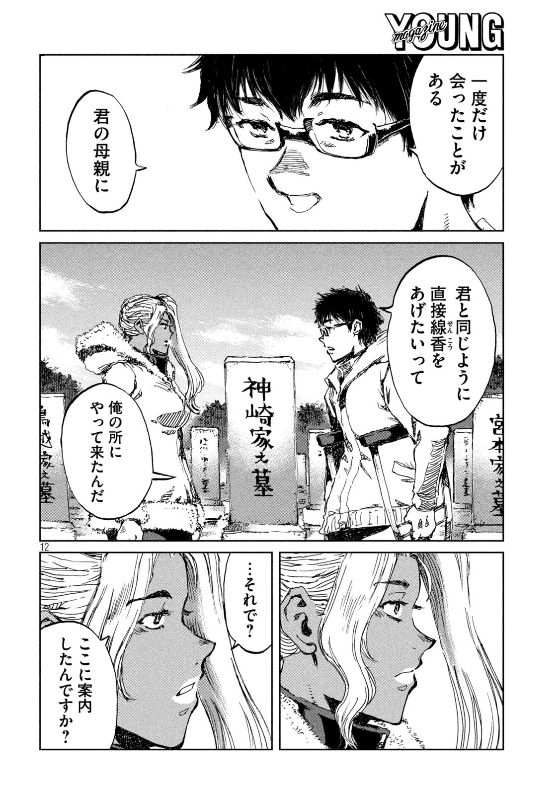 君が獣になる前に 第59話 - Page 12