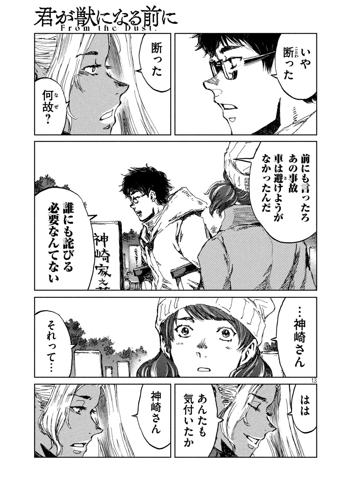 君が獣になる前に 第59話 - Page 13