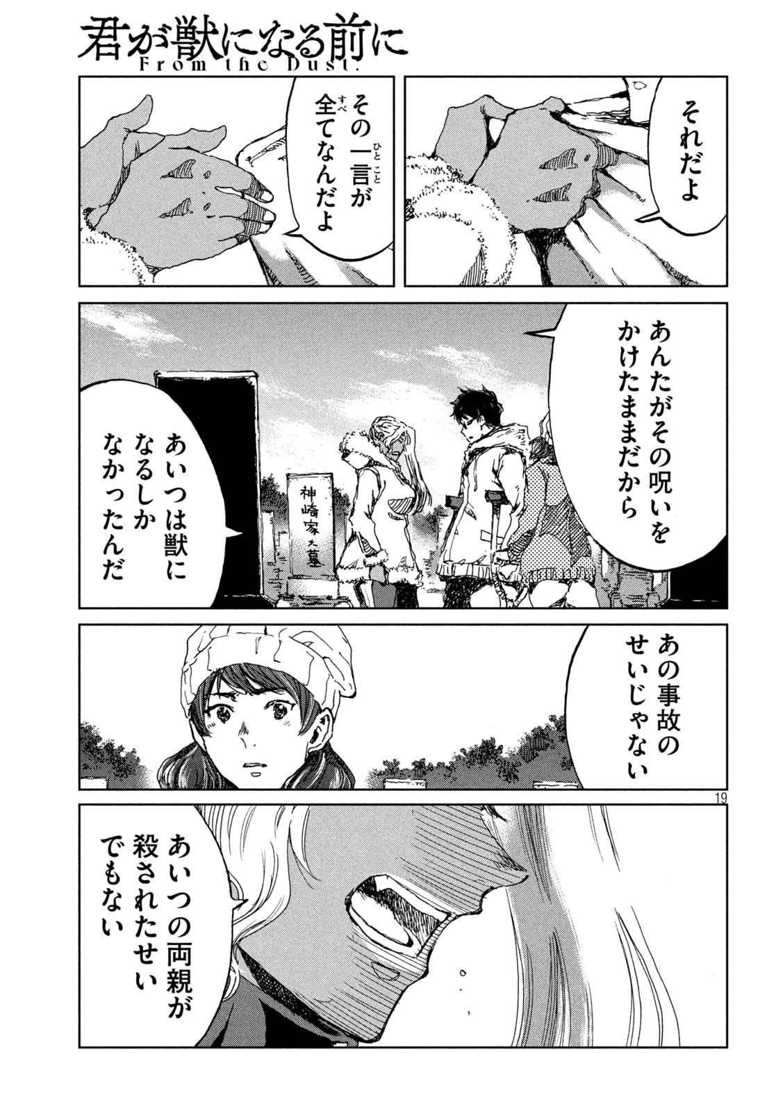 君が獣になる前に 第59話 - Page 19