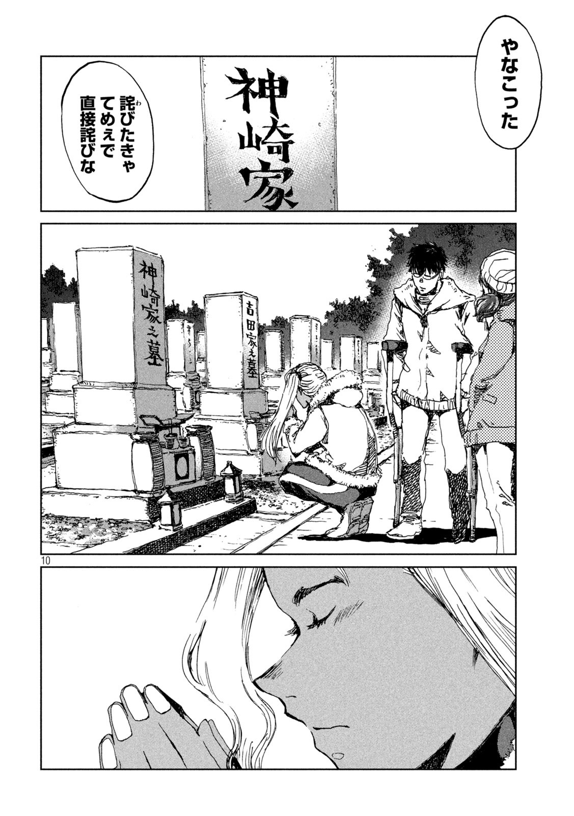 君が獣になる前に 第59話 - Page 10