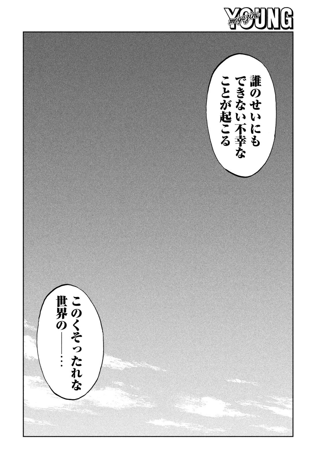 君が獣になる前に 第60話 - Page 17