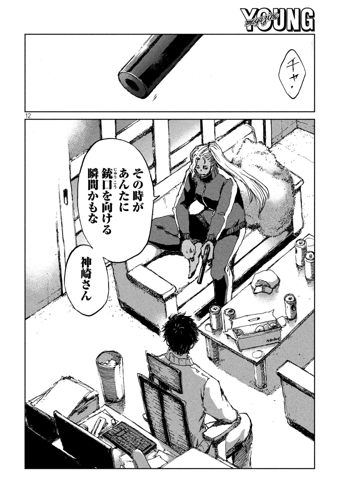 君が獣になる前に 第63話 - Page 12