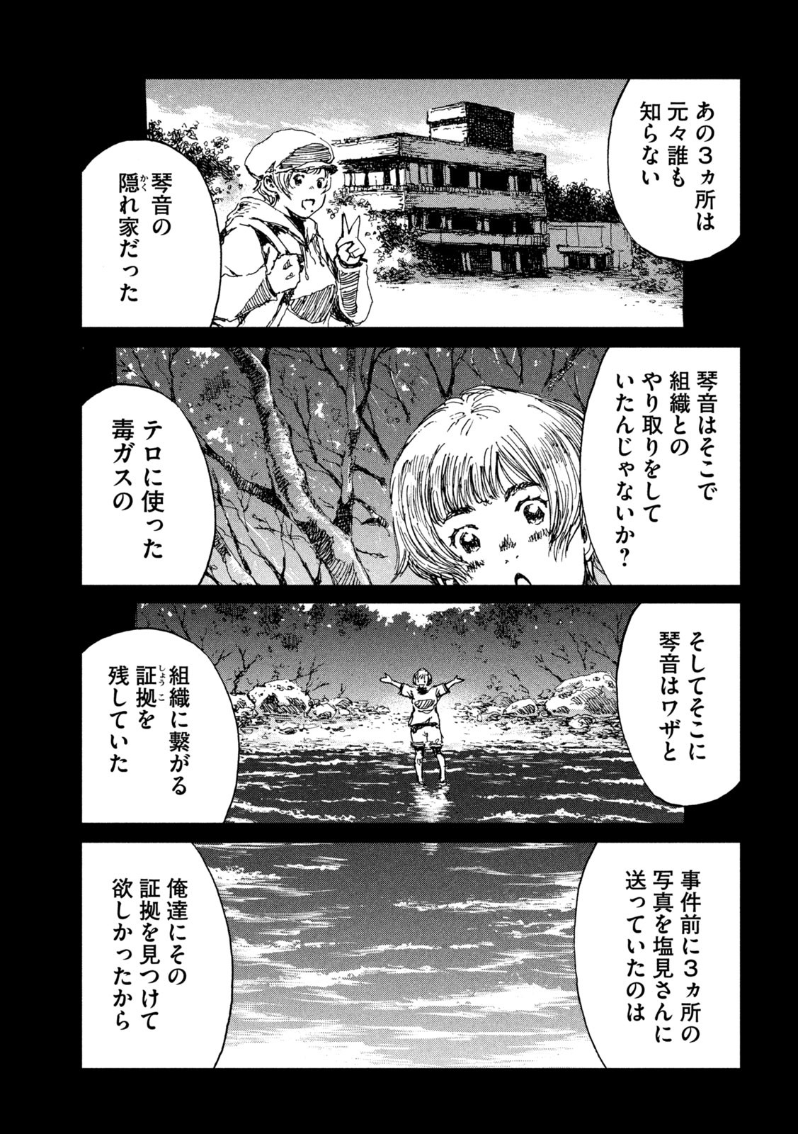 君が獣になる前に 第63話 - Page 5