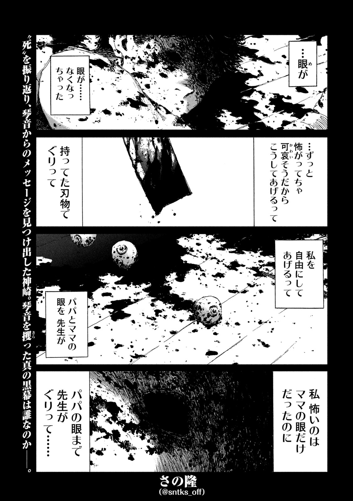 君が獣になる前に 第64話 - Page 1