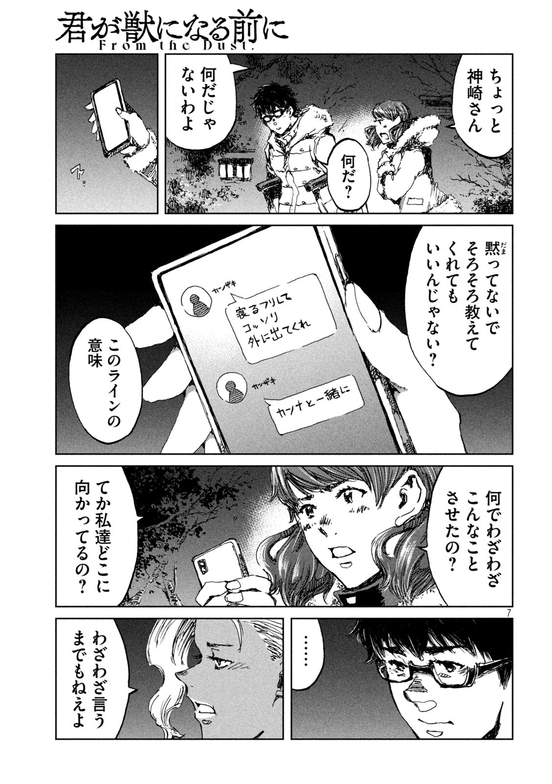 君が獣になる前に 第65話 - Page 7