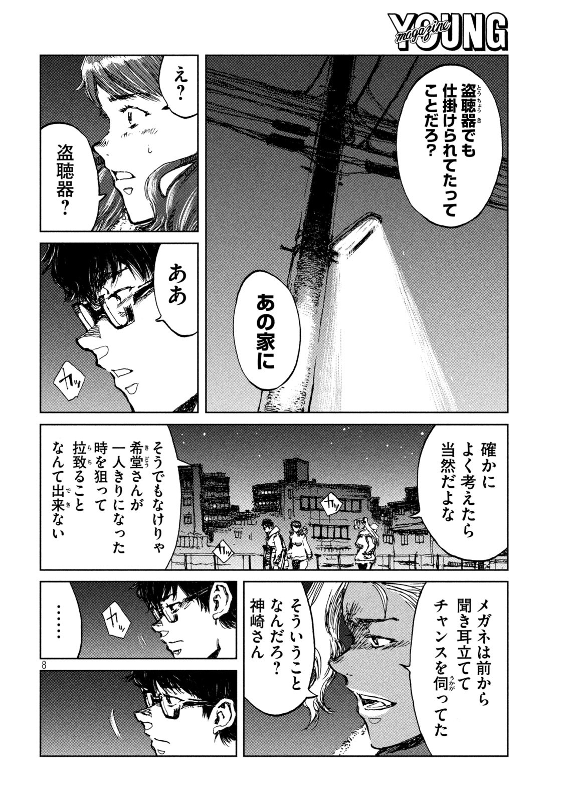 君が獣になる前に 第65話 - Page 8