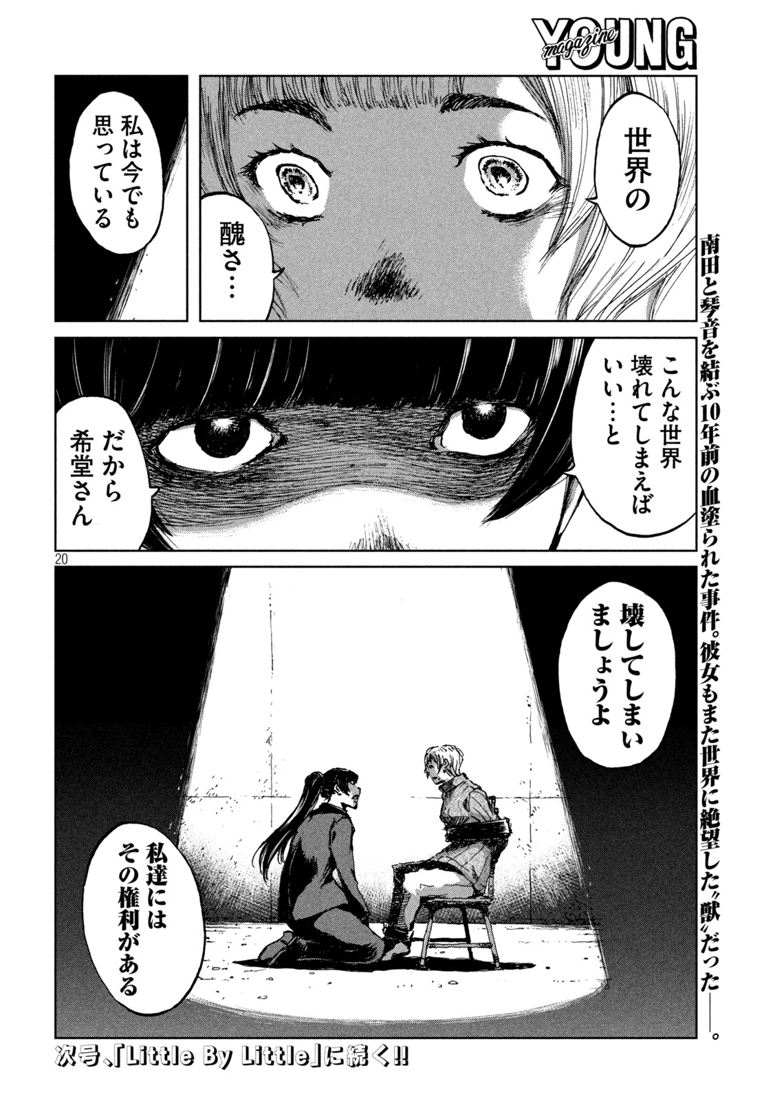 君が獣になる前に 第66話 - Page 20