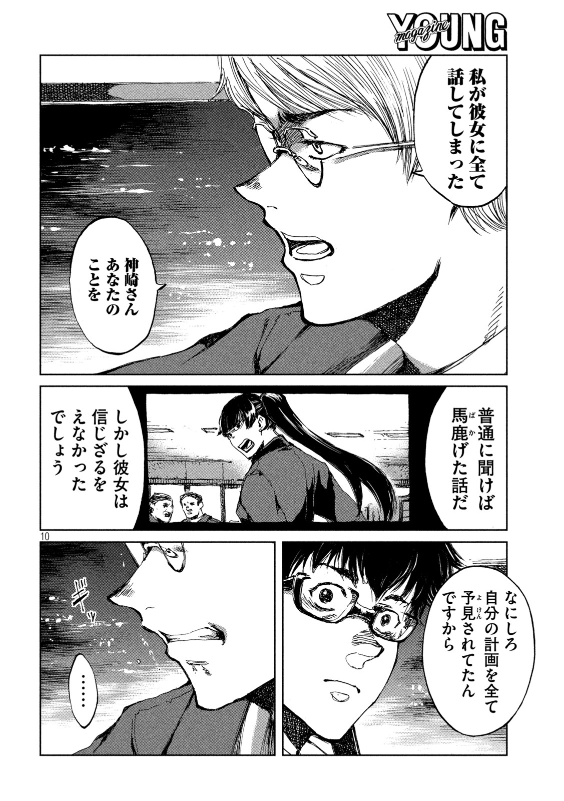 君が獣になる前に 第66話 - Page 10