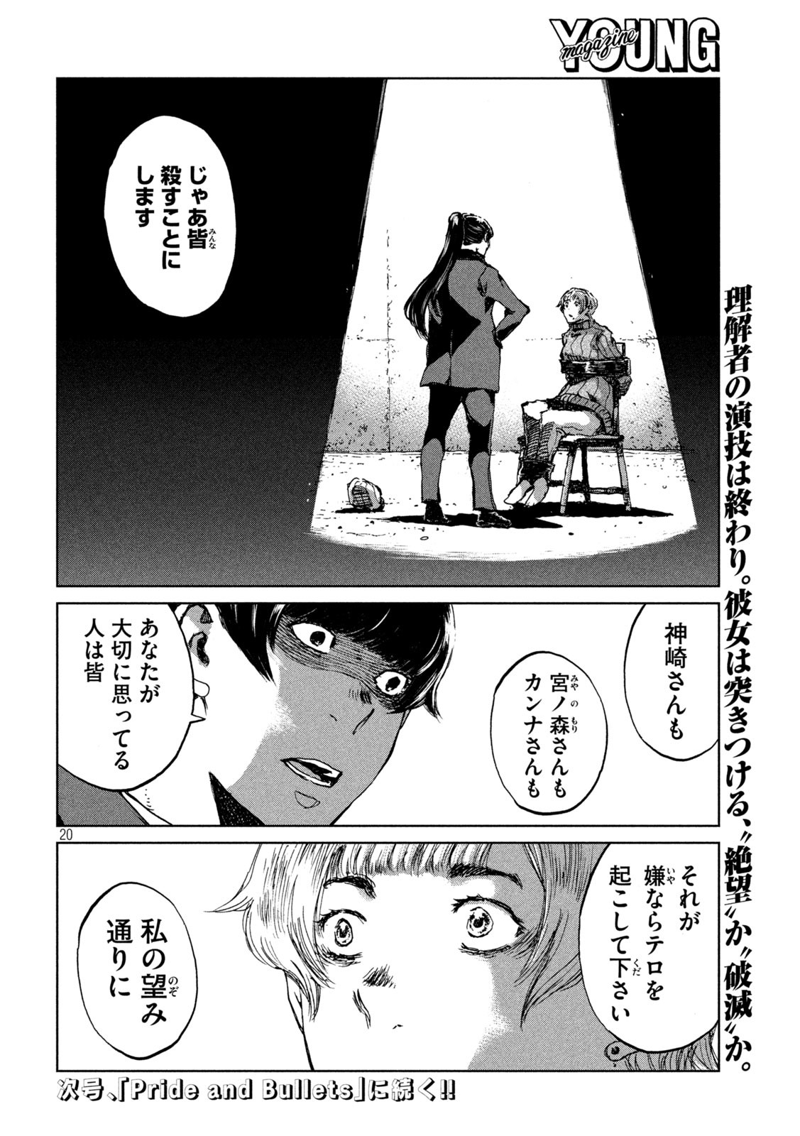 君が獣になる前に 第69話 - Page 20