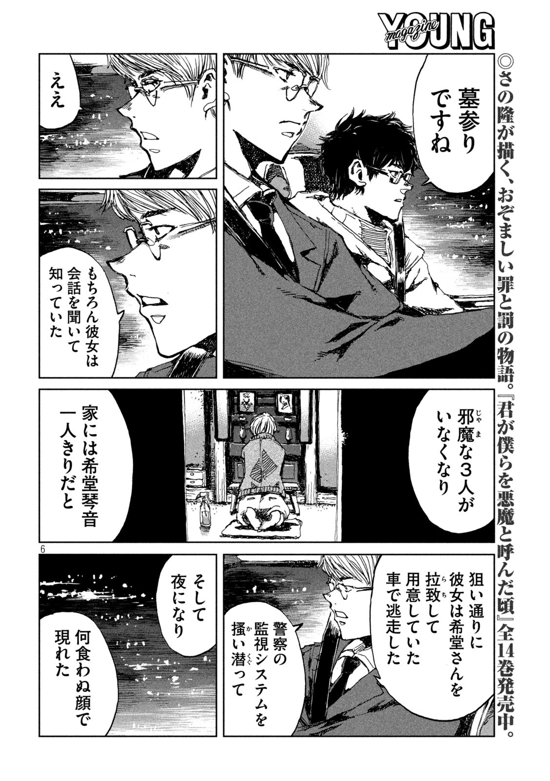 君が獣になる前に 第69話 - Page 6