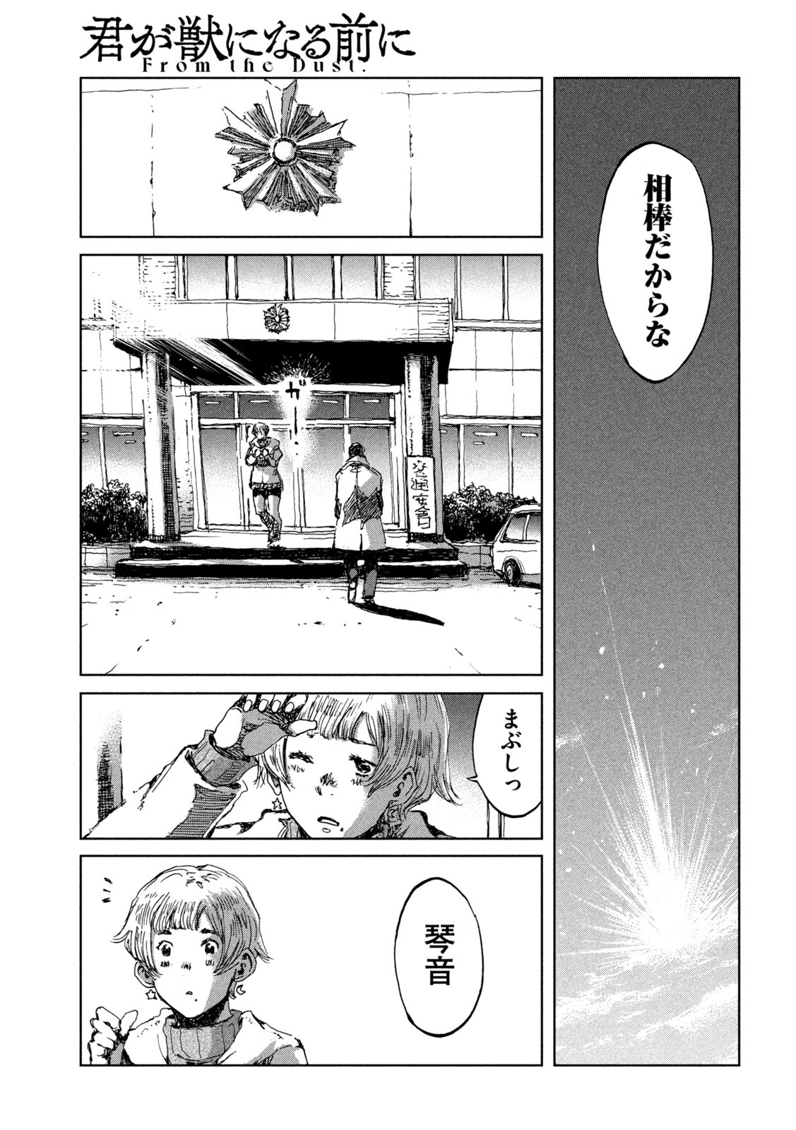 君が獣になる前に 第71話 - Page 13