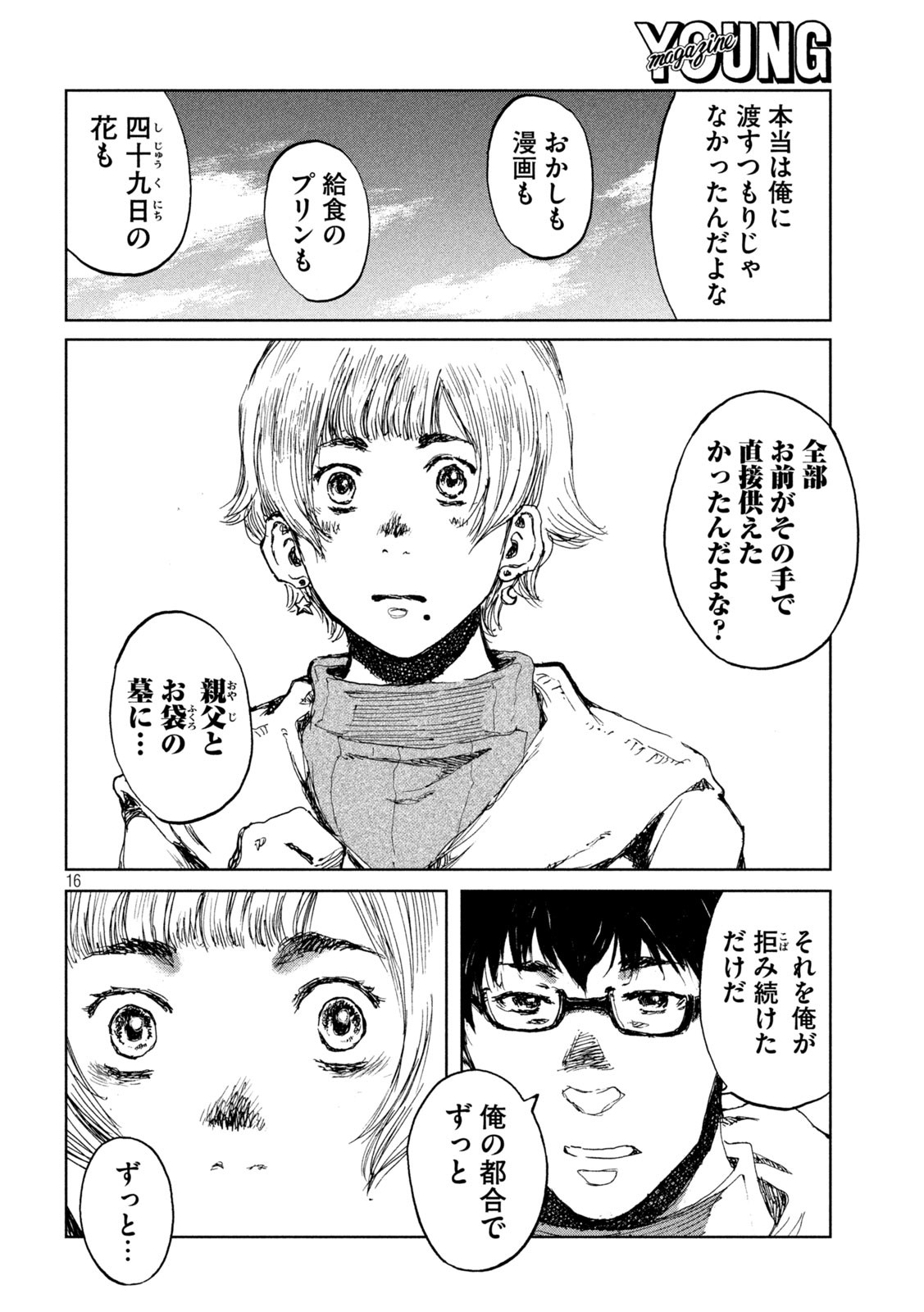 君が獣になる前に 第71話 - Page 16